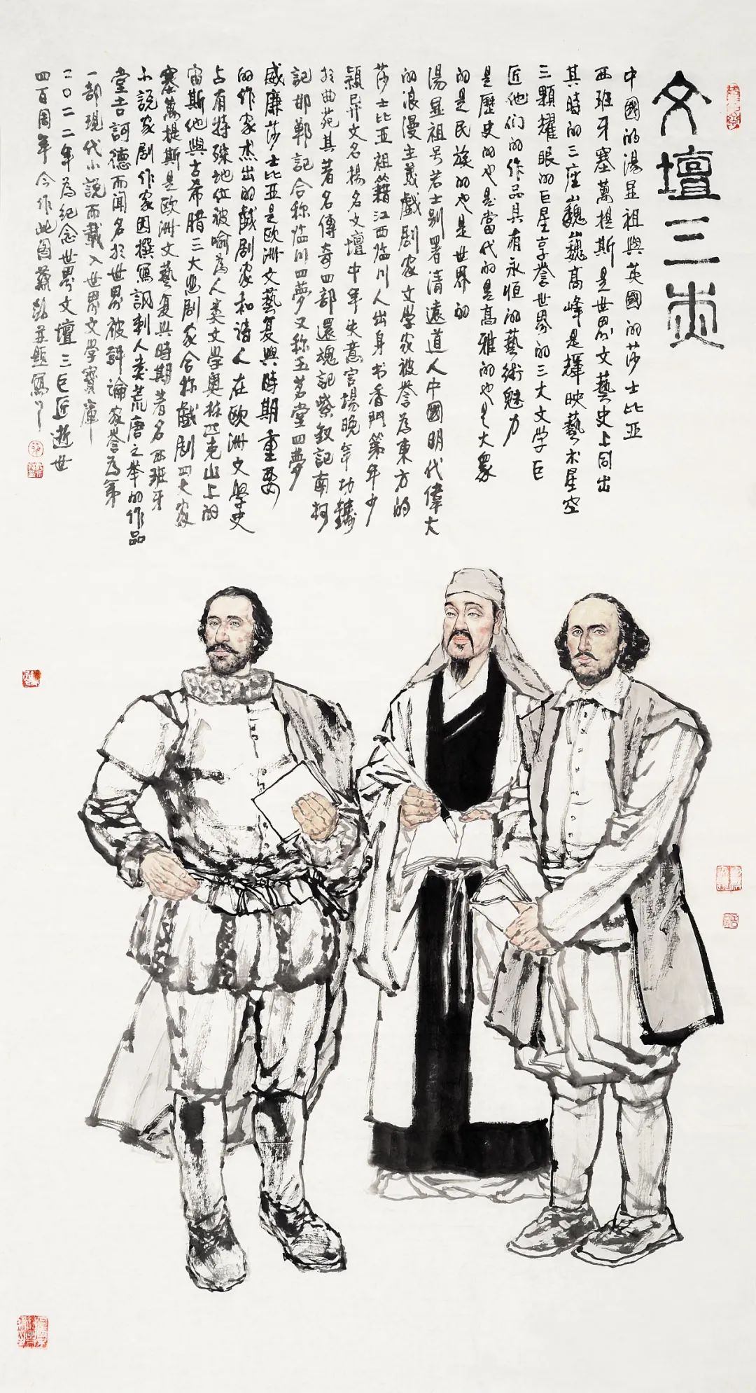 《纪念汤显祖》  蔡超  中国画  179cm×97cm